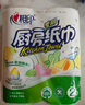 心相印卷紙/廚房用紙【肖戰(zhàn)推薦】75節(jié)*8卷紙巾食品接觸級(jí)（整箱銷售 ） 曬單實(shí)拍圖