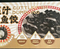 338 墨魚餃子 300g/盒(16只) 真墨魚肉添加墨汁 火鍋湯餃 燒烤聚餐 曬單實(shí)拍圖