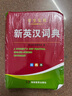 學(xué)生實(shí)用新英漢詞典 學(xué)生通用英語(yǔ)字典詞典工具書(shū) 小學(xué)初中高中英語(yǔ)詞典英漢詞典 唐文字典辭書(shū) 曬單實(shí)拍圖