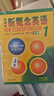 新概念英語1+2 英語初階+實(shí)踐與進(jìn)步 學(xué)生用書（智慧版 附要點(diǎn)概述視頻、課文音頻、單詞跟讀、單詞練習(xí)、課文朗讀語音測評）零起點(diǎn)入門 零基礎(chǔ)自學(xué) 中小學(xué)英語 外研社 曬單實(shí)拍圖