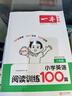 2026一本小學(xué)英語(yǔ)閱讀訓練100篇 小學(xué)英語(yǔ)聽(tīng)力話(huà)題步步練三四五六年級上下冊英語(yǔ)閱讀理解訓練題人教版 小學(xué)生英語(yǔ)同步練習題老師推薦 (6年級)英語(yǔ)閱讀 小學(xué)英語(yǔ)【老師推薦】 曬單實(shí)拍圖