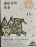 【贈(zèng)書簽 包郵】撒哈拉的故事 三毛代表作 2022版 豆瓣超42萬讀者9.2分推薦 文學(xué)現(xiàn)當(dāng)代隨筆散文 當(dāng)當(dāng)正版書籍 曬單實(shí)拍圖