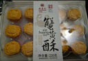 乾生元蟹黃酥220g蘇州特產(chǎn)糕點(diǎn)禮盒點(diǎn)心休閑零食早餐食品特產(chǎn)大禮包 曬單實(shí)拍圖