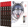 狼王夢(mèng)完整版全5冊 沈石溪動(dòng)物小說(shuō)畫(huà)本小學(xué)生四五六年級課外閱讀書(shū)籍沈石溪系列課外閱讀 閱讀 課外書(shū)    曬單實(shí)拍圖