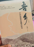 吾鄉(xiāng)2025新書中國(guó)易地扶貧搬遷紀(jì)實(shí)仇煥廣著扶貧搬遷戶的生活變遷與心路歷程易地扶貧搬遷近十年一線調(diào)研書籍中國(guó)人民大學(xué)出版社 曬單實(shí)拍圖