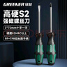 綠林（GREENER）螺絲刀3x75mm十字一字家用工業(yè)級強磁螺絲批工具套裝超硬改錐大全 曬單實(shí)拍圖