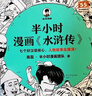 【新華文軒正版】 半小時(shí)漫畫中國(guó)史 世界史 系列全集全套 二混子哥陳磊混知漫畫 四大名著西游記紅樓夢(mèng)三國(guó)演義故宮地理哲學(xué)史古詩(shī)詞經(jīng)濟(jì)學(xué)科學(xué)史青春期 自選 【全8冊(cè)】半小時(shí)漫畫四大名著西游記紅樓夢(mèng)水滸傳 曬單實(shí)拍圖