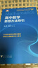 高中數(shù)學(xué)思想方法導(dǎo)引 曬單實(shí)拍圖
