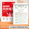 書(shū)行 【四年級上冊】新版語(yǔ)文專(zhuān)項同步練字帖人教版小學(xué)生生詞漢字描紅本 曬單實(shí)拍圖