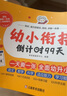 學(xué)而思幼小銜接倒計時(shí)99天 紅鼻子點(diǎn)點(diǎn) 睡前故事發(fā)聲書(shū) 3歲-6歲學(xué)前班兒童數學(xué)每日一練寒暑假一本通練字帖 小羊幼升小拼音試卷 全套練習冊 幼小銜接倒計時(shí)99天 曬單實(shí)拍圖