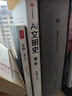 AI文明史·前史 亞洲圖書(shū)獎 文津圖書(shū)獎得主 新銳科技史學(xué)者 張笑宇 重磅作品 何懷宏 劉擎 俞敏洪 羅振宇等推薦 文明三部曲 技術(shù)與文明 商貿與文明 產(chǎn)業(yè)與文明 世界之中作者 曬單實(shí)拍圖