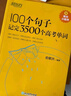 新東方 100個(gè)句子攻克高考英語(yǔ)作文 高考作文素材積累沖刺名校高分 曬單實(shí)拍圖