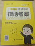 【徐濤官方店】2026徐濤考研政治核心考案優(yōu)題庫真題庫核心背誦筆記徐濤模擬卷集6套卷徐濤時政小黃書20題可搭肖秀榮1000題肖四肖八腿姐背誦手冊價保 【政治核心】2026徐濤考研政治核心考案 曬單實拍圖