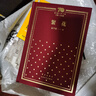 繁花 茅盾文學獎獲獎作品 新中國70年70部長篇小說典藏書系 小說 曬單實拍圖