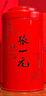 張一元茶葉特種茉莉花茶龍毫八窨新春茶明前茶濃香型伴手茶禮茗茶禮盒裝 龍毫100g 曬單實(shí)拍圖