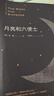 【京東正版】毛姆經(jīng)典五部曲人民文學(xué)出版社精美函套 全5冊刀鋒人生的枷鎖月亮和六便士面紗尋歡作樂(lè ) 毛姆代表作抑郁焦慮困惑迷茫的人 毛姆作品集5冊 平裝經(jīng)典版 官方正版-假一罰十 曬單實(shí)拍圖