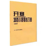 開(kāi)塞小提琴練習曲36首 作品20號 曬單實(shí)拍圖