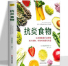 抗炎生活延緩老化池谷敏郎著(zhù)擺脫疾病都得從抗發(fā)炎做起抗糖抗老化抗炎攻略飲食食譜書(shū)炎癥害怕我們這樣吃中醫養生食譜調理身體的書(shū) 【全套3冊】抗炎生活+抗炎食物+吃出自愈力 曬單實(shí)拍圖