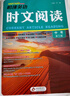 初中英語(yǔ)時(shí)文閱讀 中考九年級 第五輯 哈佛英語(yǔ) 中考九年級快捷英語(yǔ)時(shí)文閱讀英語(yǔ)閱讀理解完形填空語(yǔ)法填空選詞填空短文填詞任務(wù)型閱讀中考英語(yǔ)閱讀理解熱點(diǎn)題型 哈弗英語(yǔ) 曬單實(shí)拍圖