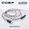 水月雨 CDSP 耳機升級線(xiàn) TYPE-C麥克風(fēng)線(xiàn)控帶麥線(xiàn)USB-C解碼耳機線(xiàn)0.78雙插針 CDSP耳機線(xiàn) 曬單實(shí)拍圖