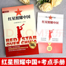 【老師推薦】紅星照耀中國和紅巖 八年級上冊課外必讀書(shū)籍紅星照耀中國原著(zhù)正版 八年級上冊必讀課外書(shū)正版 適用于人民教育出版社人教版的教材配套閱讀 【配套人教版】紅星照耀中國+紅巖 曬單實(shí)拍圖