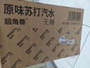 超角獸原味無糖蘇打水 氣泡水 330ml*24罐整箱裝 0糖0脂0卡汽水飲料 曬單實拍圖