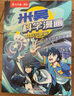 【新書25-28冊】米吳科學(xué)漫畫書·奇妙萬象篇第七輯全套28冊兒童啟蒙百科繪本必讀課外閱讀書 新書【第七輯】米吳科學(xué)漫畫25-28冊 曬單實(shí)拍圖