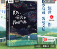 乙一：夏天、煙火和我的尸體（張震、田燚推薦，獲第6屆JUMP小說大獎）小說 曬單實拍圖