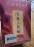 同仁堂北京同仁堂海鹽生姜老北京艾草足貼寶寶暖足貼腳濕氣100貼/盒 曬單實(shí)拍圖