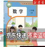 【新華書(shū)店】正版2025適用小學(xué)三年級上冊語(yǔ)文數學(xué)人教版三年級上冊全套人教版教科書(shū)三上語(yǔ)數全套書(shū)人教課本語(yǔ)文部編版數學(xué)人教版 【3本】三年級上冊語(yǔ)數英人教版 曬單實(shí)拍圖
