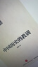 中國(guó)歷史的教訓(xùn) 中信出版社圖書(shū) 曬單實(shí)拍圖
