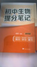 張雪峰提分筆記初中全套2025新版峰閱萬(wàn)卷教研組初一二三中學(xué)七八九年級語(yǔ)文數學(xué)英語(yǔ)物理化學(xué)生物政治歷史高頻考點(diǎn)大全重點(diǎn)難點(diǎn)學(xué)霸手賬初中峰閱萬(wàn)卷教研組 25新版【初中地理】提分筆記 曬單實(shí)拍圖