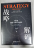 戰略解碼：跨越戰略與執行的鴻溝 精裝版 曬單實(shí)拍圖
