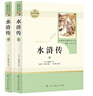 水滸傳 人教版名著閱讀課程化叢書 初中語文教科書配套書目 九年級上（2冊） 曬單實拍圖