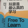【當當包郵】玩耍是最認真的學(xué)習 湛廬 正版書(shū)籍 揭露學(xué)校教育的致命缺陷，直指強制性教育的“七宗罪”，深挖兒童天性，打開(kāi)孩子的自由成功之路 當代心理學(xué)家、思想大師史蒂芬·平克力薦 曬單實(shí)拍圖