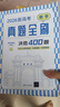 新高考數學(xué)真題全刷：決勝400題（2026） 曬單實(shí)拍圖