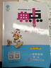 2025秋榮德基小學(xué)典中點一年級數(shù)學(xué)上冊人教版 小學(xué)綜合應(yīng)用創(chuàng)新題 小學(xué)課本同步訓(xùn)練拔尖特訓(xùn)提高實驗班提優(yōu)訓(xùn)練課堂筆記學(xué)霸筆記課時作業(yè)本必刷題天天練 榮德基 曬單實拍圖