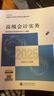 高級會(huì )計師教材2025 高級會(huì )計實(shí)務(wù)+實(shí)務(wù)案例 備考 高會(huì )師官方教材考試用書(shū) 資格證考試 會(huì )計職稱(chēng) 【全套2冊】高級會(huì )計實(shí)務(wù)+實(shí)務(wù)案例 曬單實(shí)拍圖