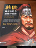 韓信：越強大的人，越懂得忍耐（忍耐是一種策略，是一種智慧，更是一種越挫越強的精神力量） 曬單實(shí)拍圖