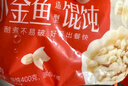 思念小金魚造型豬肉餛飩400g*3 約120個(gè) 鮮肉薄皮云吞混沌抄手早餐 曬單實(shí)拍圖