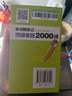 【易蓓】（套裝2本）高中英語(yǔ)3500詞+四級差距2000詞單詞隨身記 高考?？荚~匯單詞記背神器口袋書(shū) 曬單實(shí)拍圖