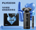 飛科（FLYCO）男士電動(dòng)旋轉式刮胡剃須刀須刨生日情人節日禮物送男友送老公送父親FS966-情人節表白限定禮袋款 曬單實(shí)拍圖