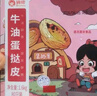 展藝 葡式黃油蛋撻皮 84個裝 1680g 兒童蛋撻0反式脂肪酸 烘焙半成品 曬單實拍圖