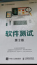 【用過(guò)的書(shū) 少量筆跡】 軟件測試 第2版 黑馬程序員 人民郵電出版社 9787115616388 曬單實(shí)拍圖