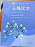 無(wú)機化學(xué) 宋天佑 第五版 教材（上下冊）+習題解答 高等教育出版社 武漢南開(kāi)吉林大學(xué)【套裝三本】 曬單實(shí)拍圖