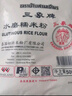 三象水磨糯米粉500g*3包 湯圓粉雪媚娘冰皮月餅糍粑原料泰國進(jìn)口 曬單實(shí)拍圖