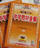 初中教材全解 八年級上 初二數學(xué)北師版 2025秋 薛金星 同步課本 教材解讀 掃碼課堂 曬單實(shí)拍圖