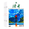 讀者+意林+青年文摘 新期組合/全年訂閱可選 小學(xué)初中高中滿(mǎn)分作文素材 課外閱讀 過(guò)刊清倉 【讀者+意林+青年文摘】2025年8月 曬單實(shí)拍圖