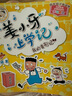 姜小牙上學(xué)記（套裝共4冊）米小圈姊妹篇注音版 課外閱讀 閱讀 課外書(shū) 一升二銜接 小升初銜接 曬單實(shí)拍圖