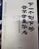 下一個倒下的會不會是華為 華為管理者內(nèi)訓書系 田濤 著 中信出版社圖書 民營企業(yè)突圍 民營企業(yè)突圍書單 Pura 80 曬單實拍圖